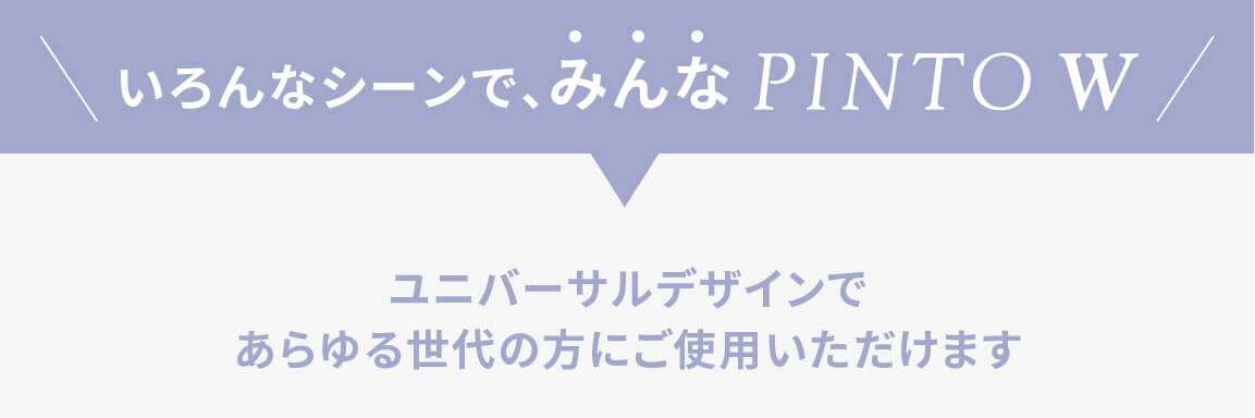 ������ʥ�����ǡ��ߤ��PINTO W! ��˥С�����ǥ�����Ǥ�������������ˤ����Ѥ��������ޤ�