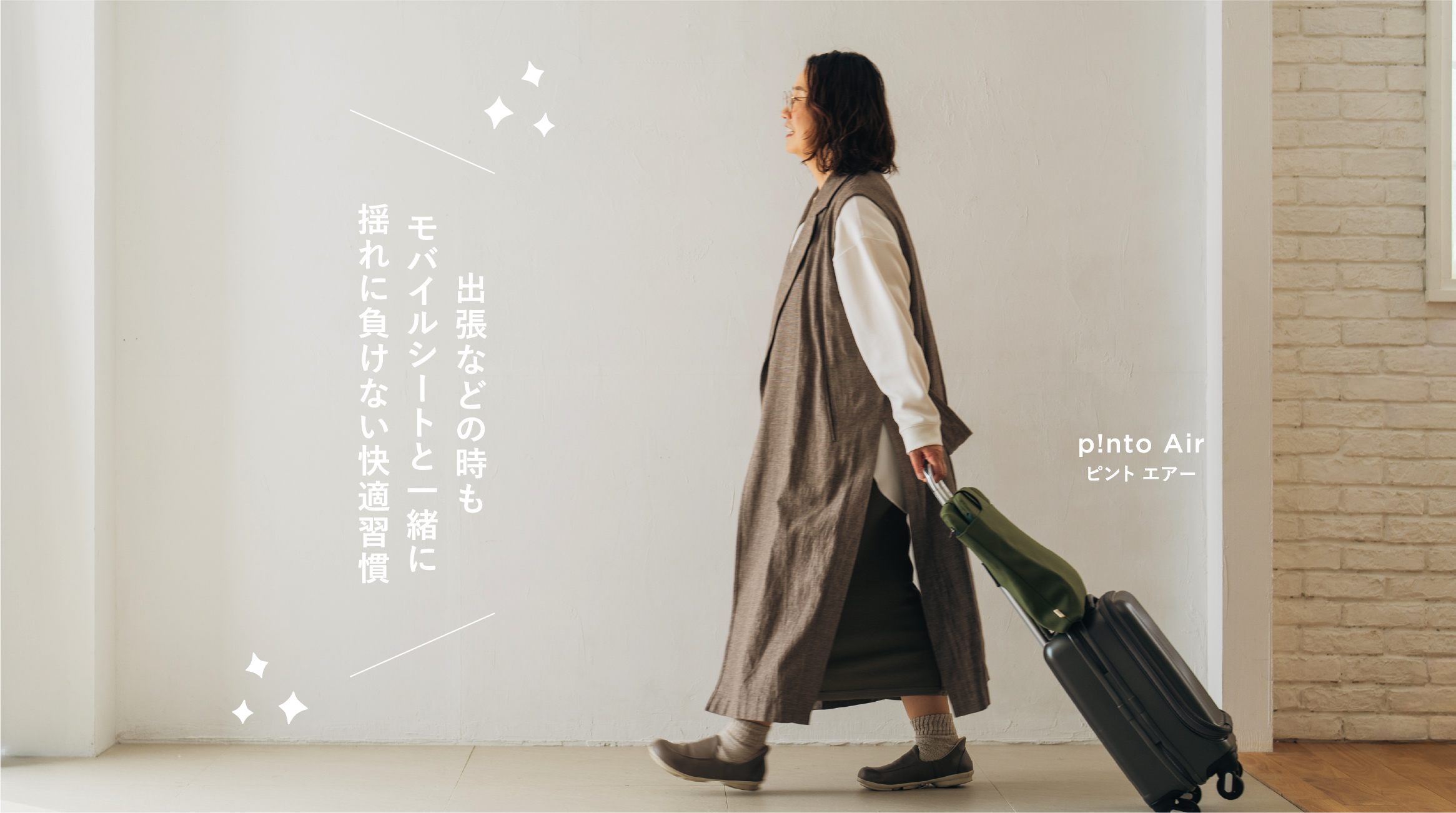 出張などの時もモバイルシートと一緒に揺れに負けない快適習慣