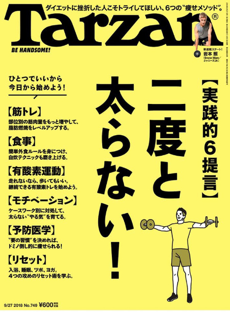 Tarzanに掲載いただきました