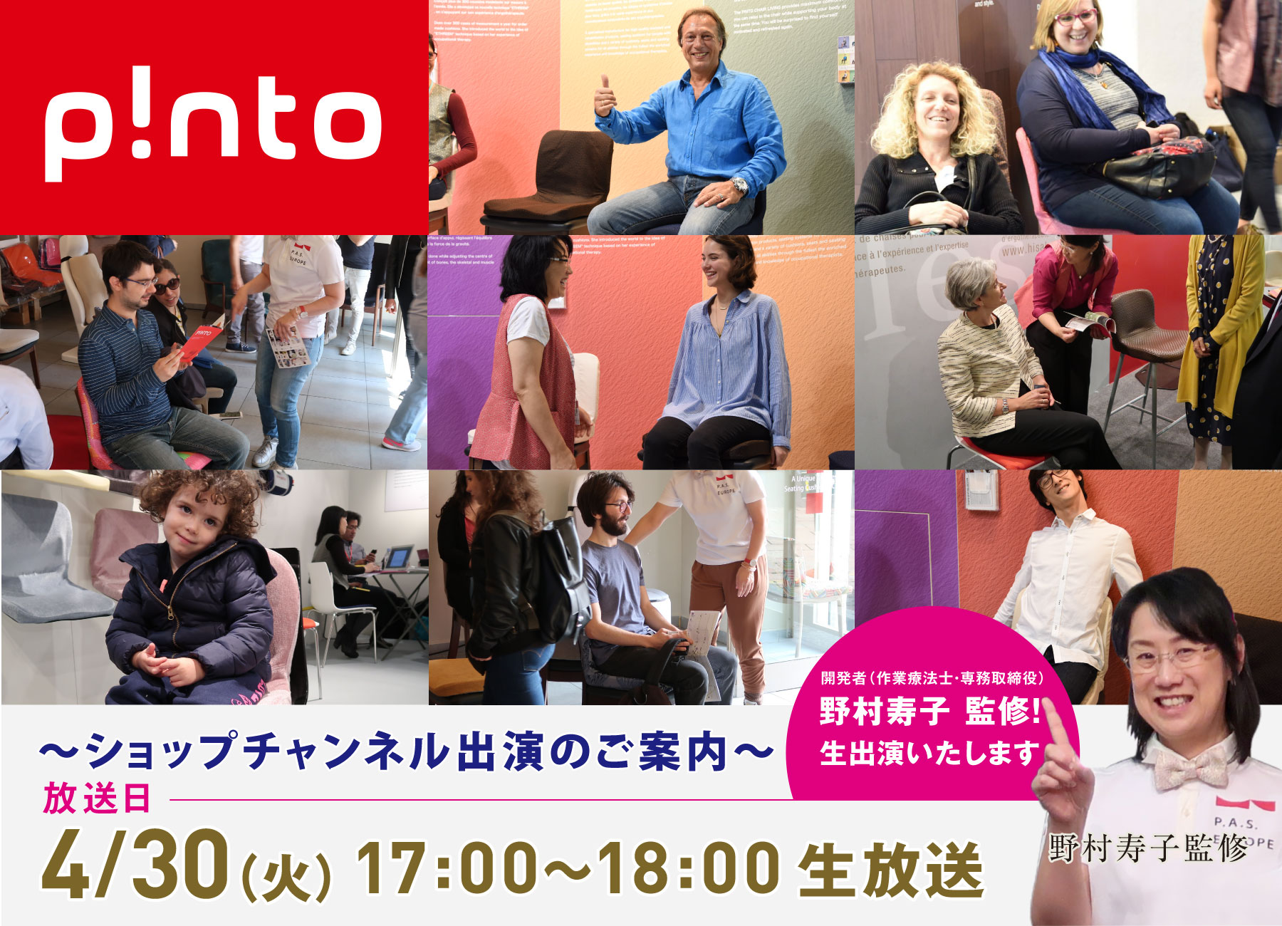 【GWに出演します！】ピント ショップチャンネル出演のご案内