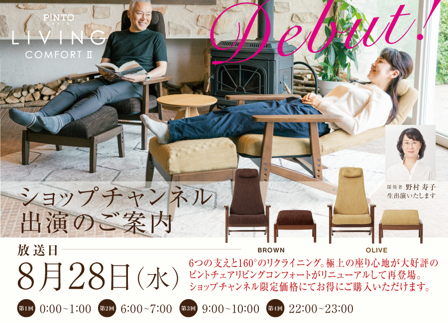 ショップチャンネル出演のご案内