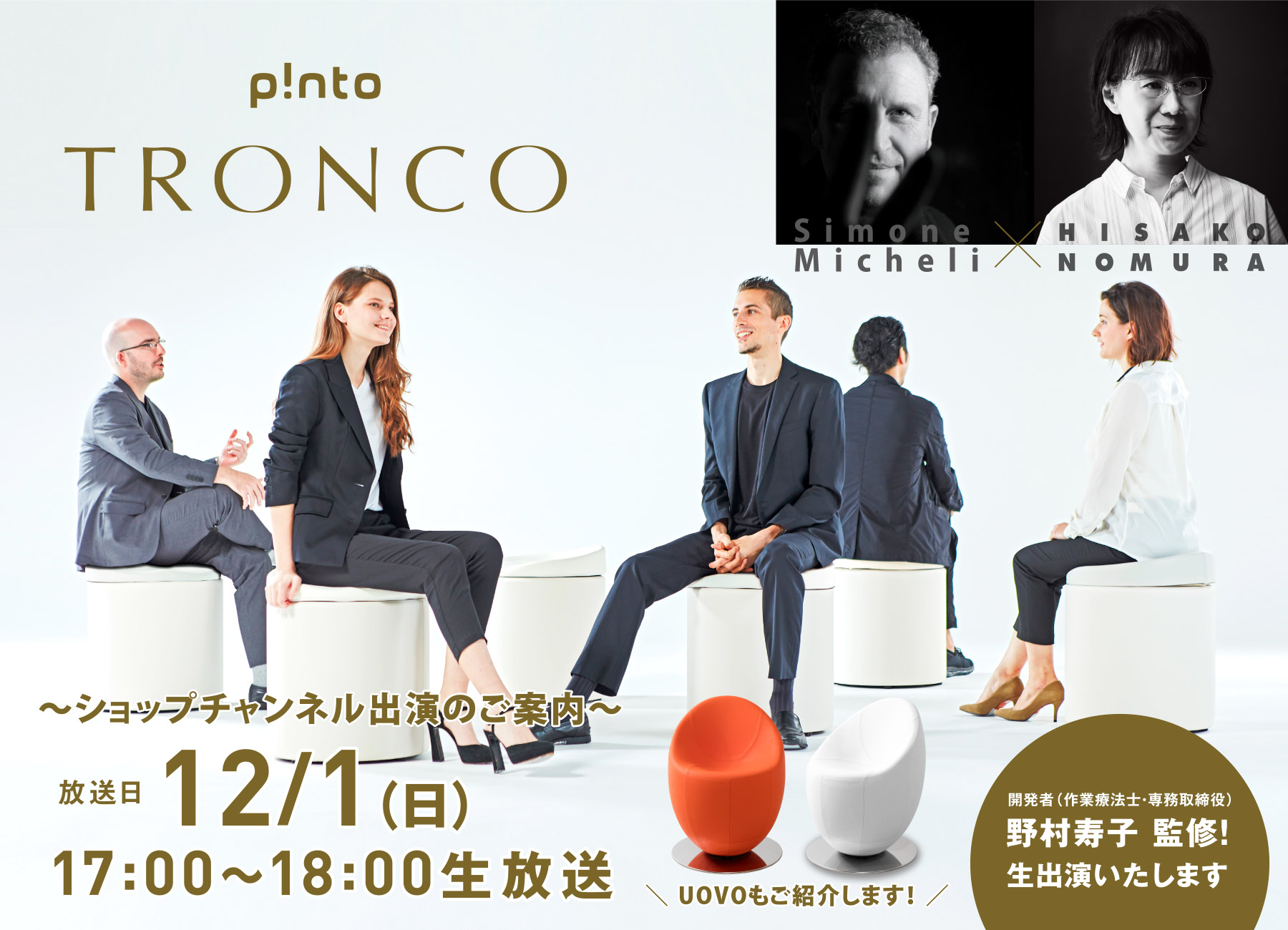 「骨盤をサポートする３次元形状クッション」 ピントトロンコ ショップチャンネルに再び登場です！！